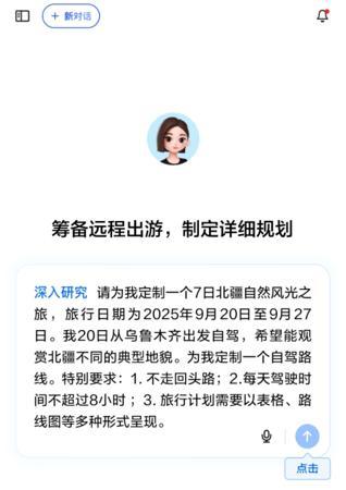 豆包「深入研究」功能在豆包APP、网页版及电脑版开启测试