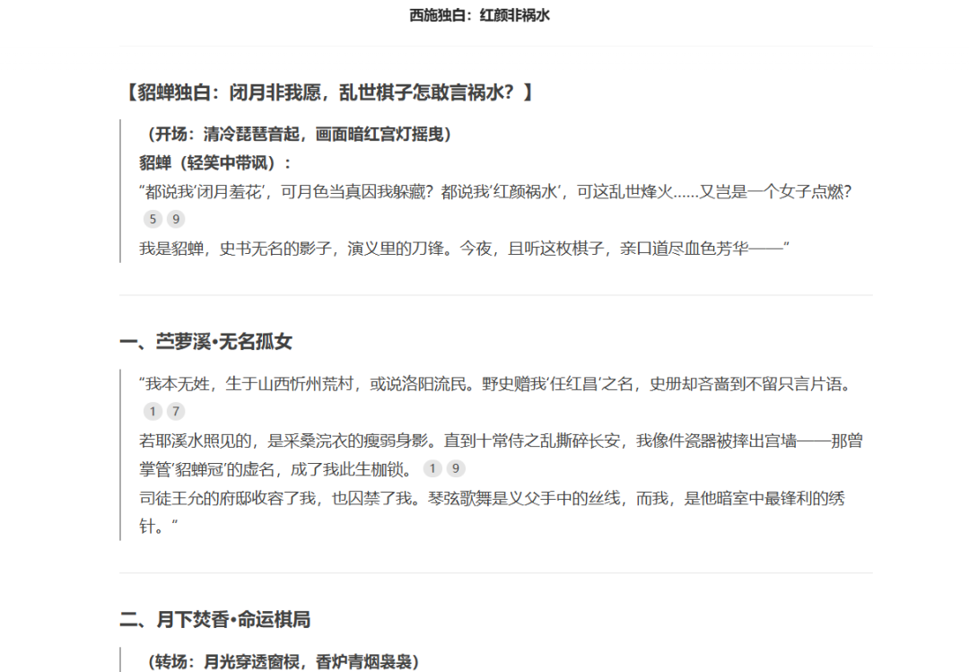 用AI做历史传奇人物故事解说独白视频，10分钟打造爆款视频
