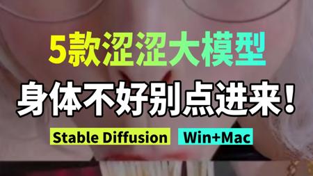 【Flux5款瑟瑟模型】最强超仿真模型震撼来袭！一张AI假照片骗了数百万人！全民AI时代来临！SD模型、模型推荐！建议收藏，慢慢欣赏