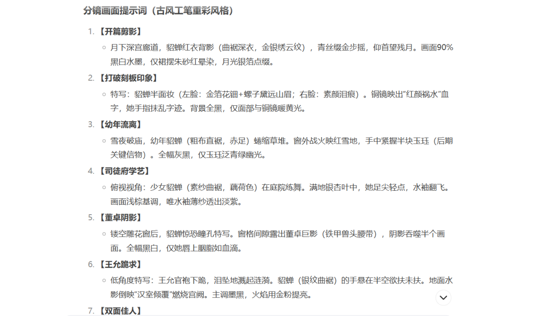 用AI做历史传奇人物故事解说独白视频，10分钟打造爆款视频