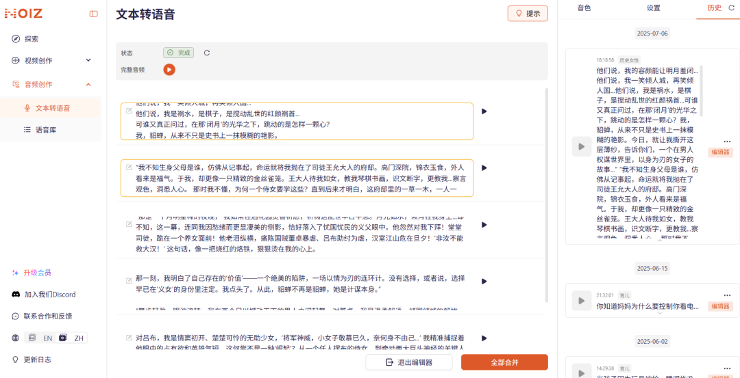用AI做历史传奇人物故事解说独白视频，10分钟打造爆款视频