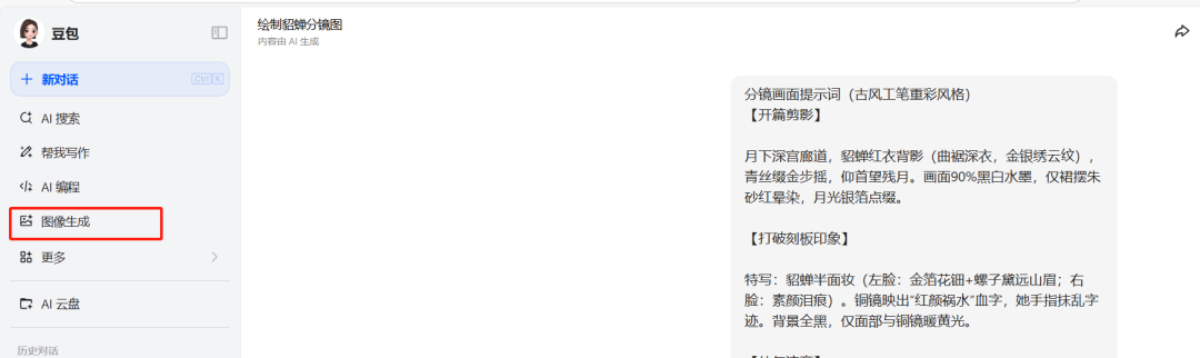 用AI做历史传奇人物故事解说独白视频，10分钟打造爆款视频