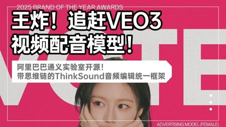Ai动画111-王炸！追赶VEO3视频配音模型！阿里巴巴通义实验室开源！ 带思维链的ThinkSound音频编辑统一框架,RH在线可玩！-Comfyui教程