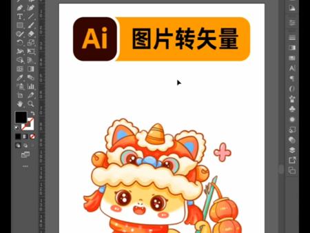 Ai里1分钟将图片转为矢量图#平面设计 #Ai零基础入门教程 #Ai插画 #logo设计 #Ai小技巧
