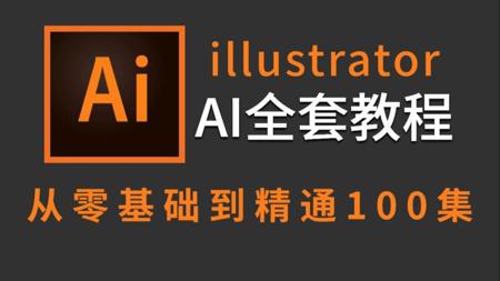 【AI2025教程】全网最良心最全的AI全套100集，零基础到精通教程！基础软件+实用技巧教程！！！