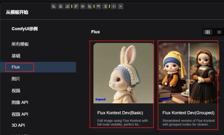 Flux Kontext AI绘画使用教程，一句话搞定图像编辑