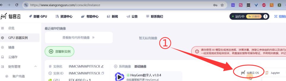 Heygem本地安装失败？免费的AI数字人Heygem部署，仙宫云一键使用教程