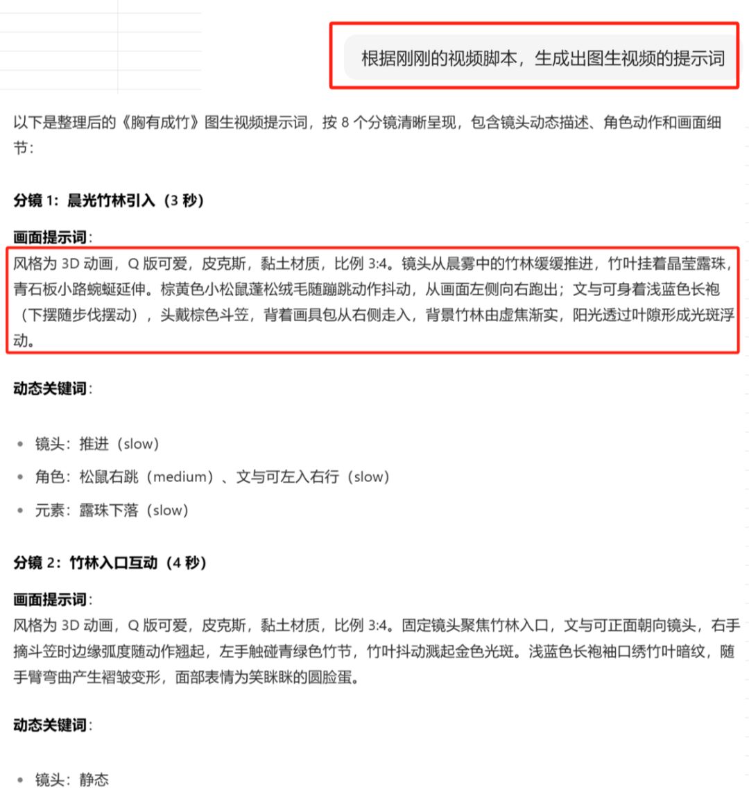 用豆包做育儿短视频，这个成语故事动画片教程3分钟教会你