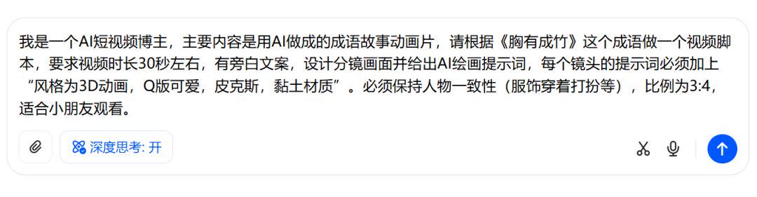 用豆包做育儿短视频，这个成语故事动画片教程3分钟教会你