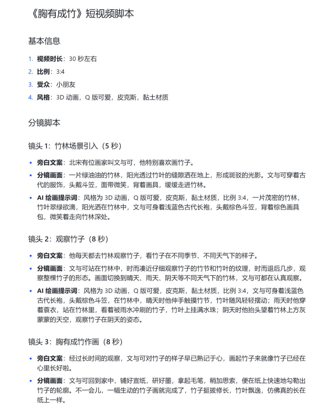 用豆包做育儿短视频，这个成语故事动画片教程3分钟教会你