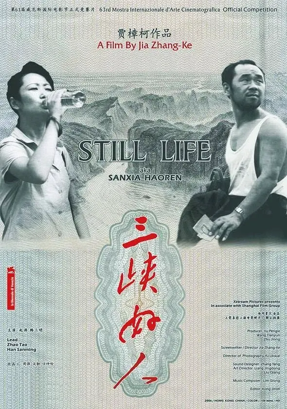 《三峡好人》电影海报