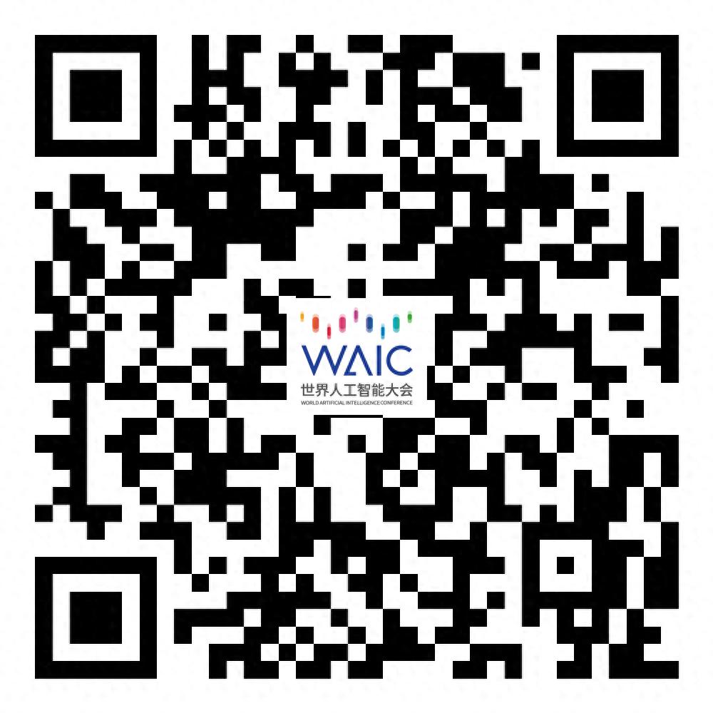 智能时代，同球共济！2025世界人工智能大会将于7月26日启幕