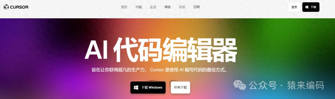 最强AI编程神器Cursor，全网最详细教程