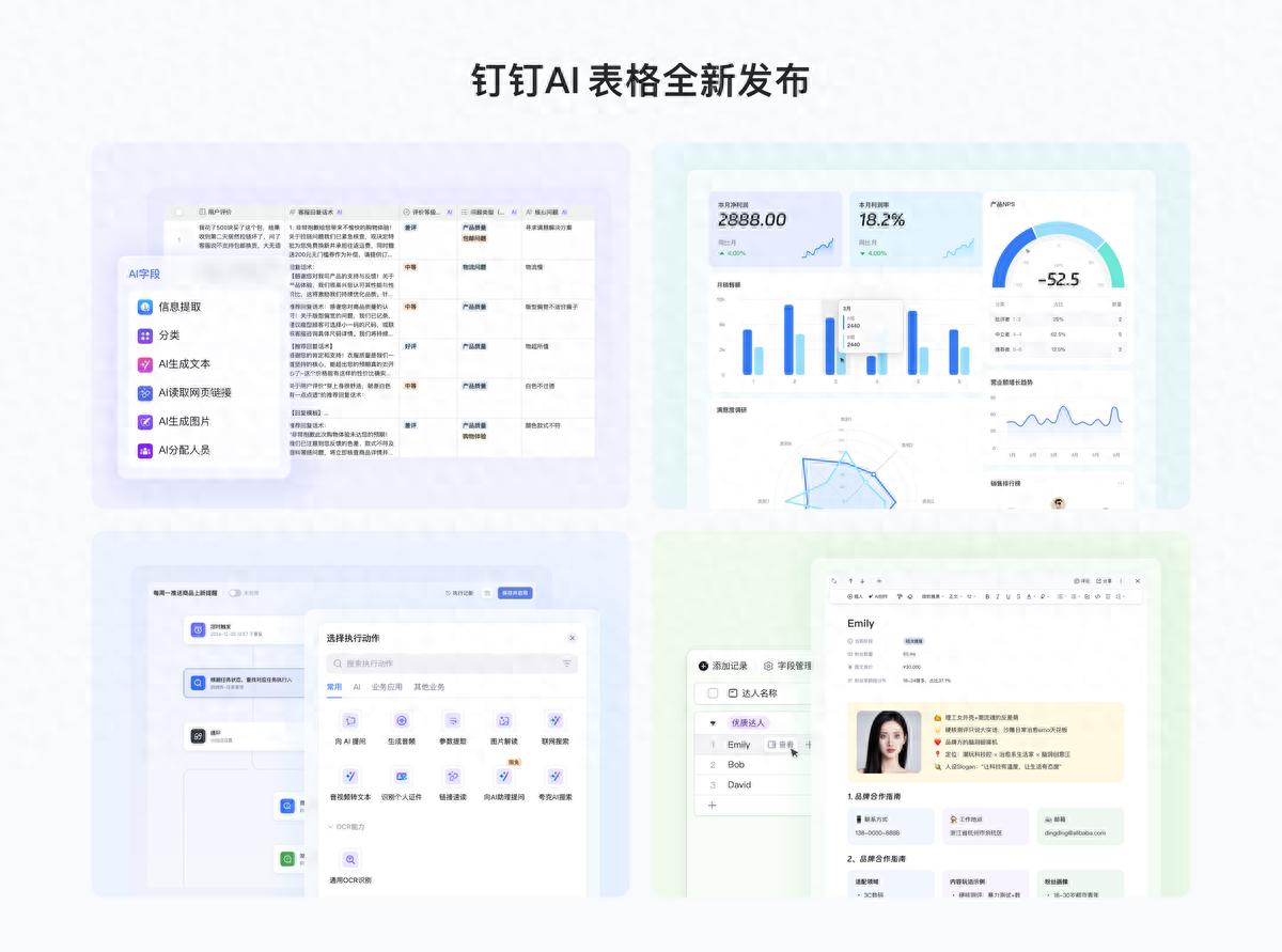 钉钉AI表格全新发布，是AI的数据库，也是AI新应用的入口