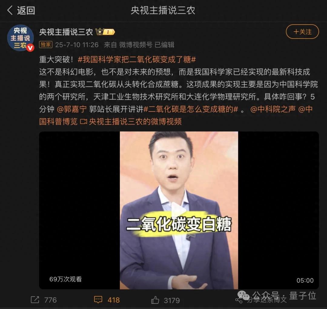 人类能从空气里造糖了！我国科学家首次实现二氧化碳人工合成蔗糖