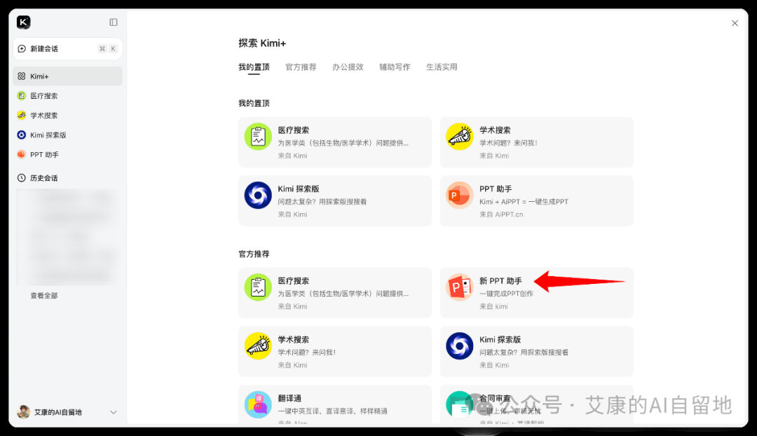 Kimi，悄悄推出了一个新 PPT 助手
