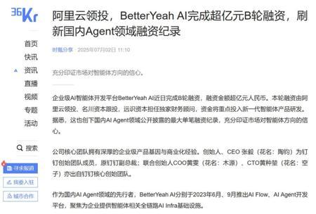 太猛了，阿里云超亿元投的BetterYeah上手体验！