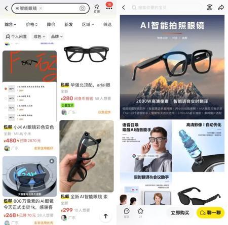 华强北AI眼镜：最低78元，“闪电出货”