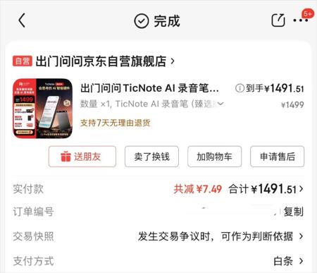 被iPhone逼急了，我决定花1499买了个AI录音卡片。