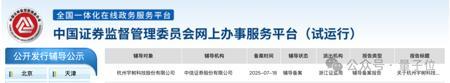 宇树王兴兴,A股上市辅导公告了