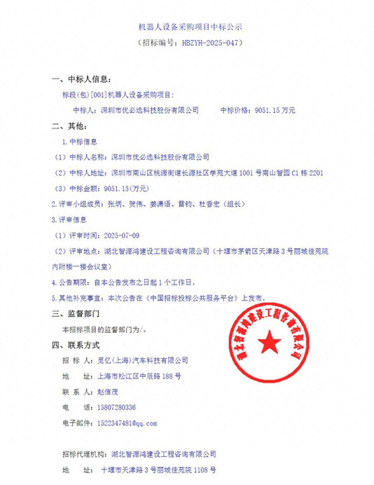 近亿元机器人大单，优必选拿下
