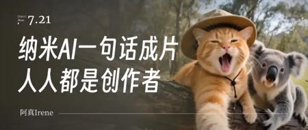 用纳米AI做第一人称Vlog，像呼吸一样简单。
