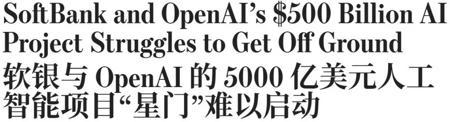 孙正义被奥特曼忽悠，五千亿星际之门流产？马斯克豪言：要上5000万块GPU