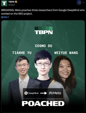 小扎火速挖走谷歌IMO金牌模型华人功臣，以后还是别公布团队名单了吧