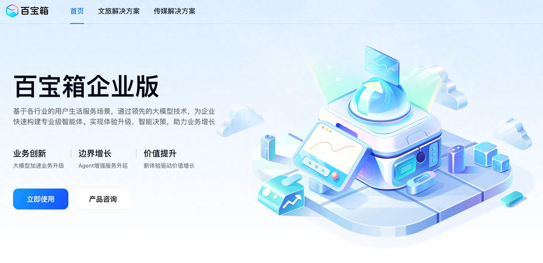 蚂蚁百宝箱智能体企业版上线，配套支付、营销MCP，最快1天上线