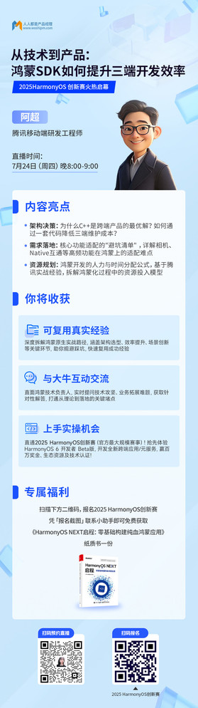 鸿蒙SDK如何提升三端开发效率——产品经理必看的跨端协同指南