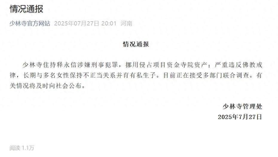 佛商释永信，终于“塌庙”了