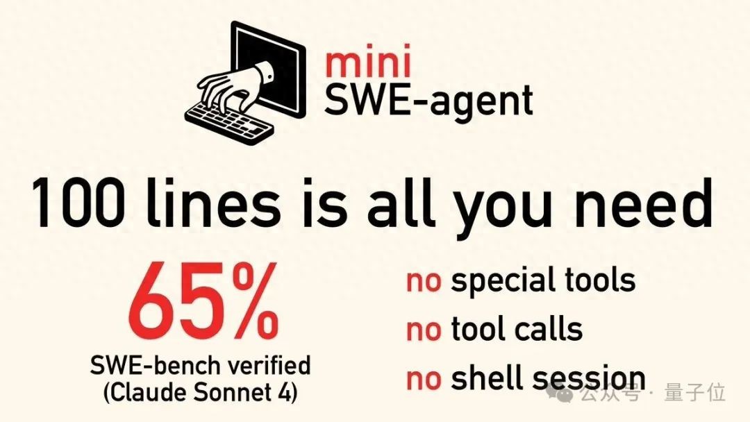 100行代码打造编程Agent：能修复65%真实项目bug，适配所有大模型