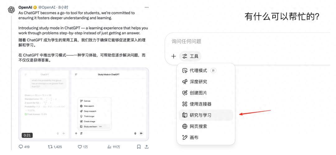 ChatGPT学习模式火爆上线，教育AI连夜被端！24小时导师免费用