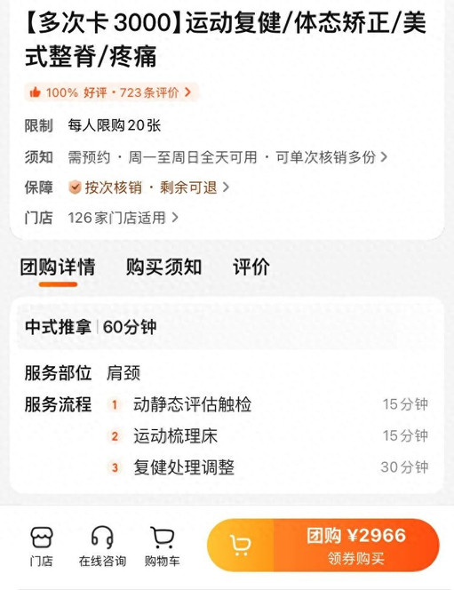 起步价上千元，运动康复忽悠了谁