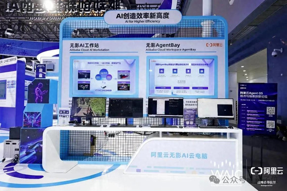 阿里闪电入局Agent Infra！智能体新基建亮相WAIC