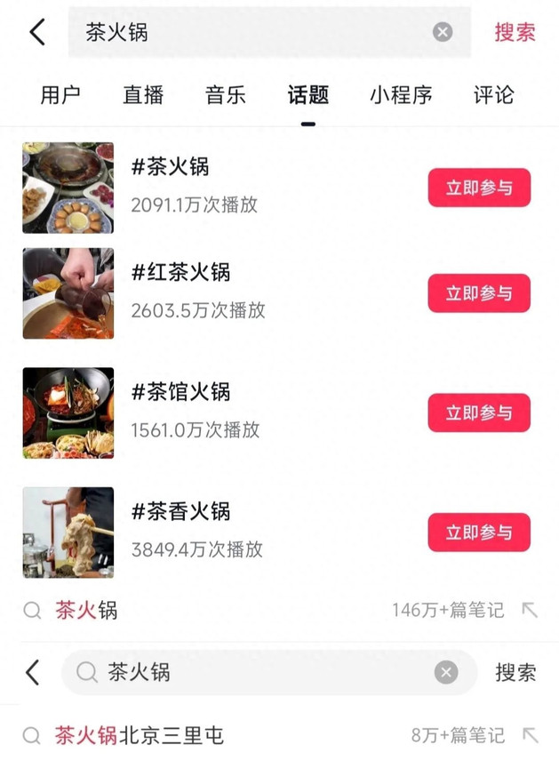 排队200桌，年轻人狂打卡，网红茶火锅能火多久？