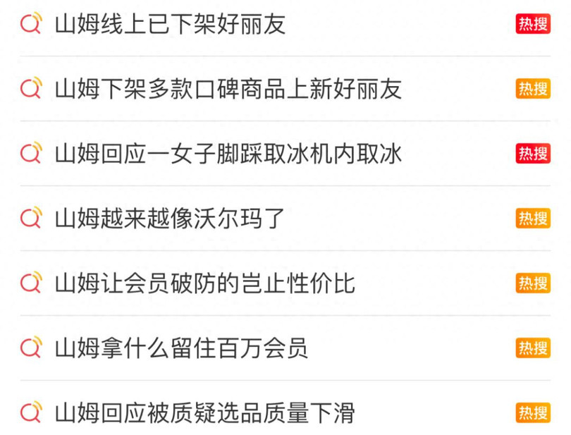 山姆开始“沃尔玛化”