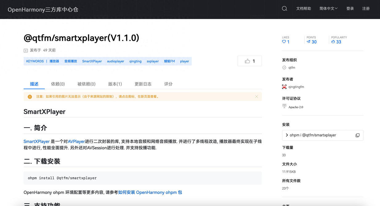 蜻蜓FM开源“SmartXPlayer”音频播放组件，打造鸿蒙多端音频播放新引擎