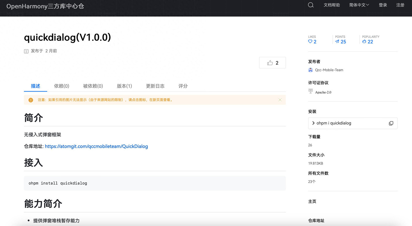 企查查开源弹窗组件库“QuickDialog” 为鸿蒙应用开发复杂弹窗提供更优解