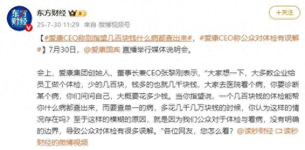当体检机构开始“教育”消费者：爱康国宾的信任塌房