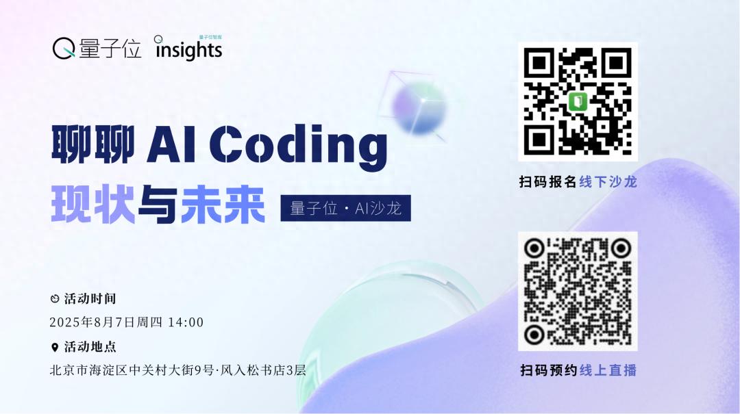 AI Coding如何重构开发，模型×IDE×Agent深度对话｜量子位AI沙龙