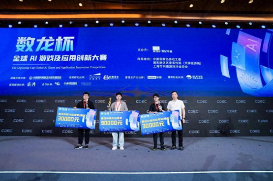 6项桂冠揭晓：“数龙杯”全球AI游戏及应用创新大赛圆满落幕 | ChinaJoy2025