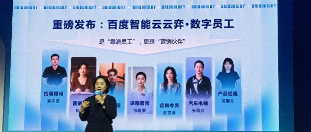 百度智能云推出首批AI数字员工！七大职能岗位，支持实时视频通话