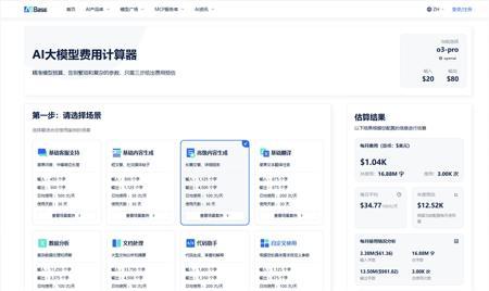 AI模型怎么计费?大模型费用计算器助你精准预算，告别复杂参数困扰