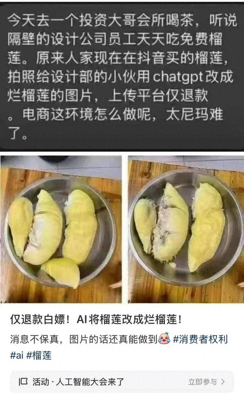 电商上演魔法对轰：卖家用AI假图骗下单，买家拿AI烂水果骗退款