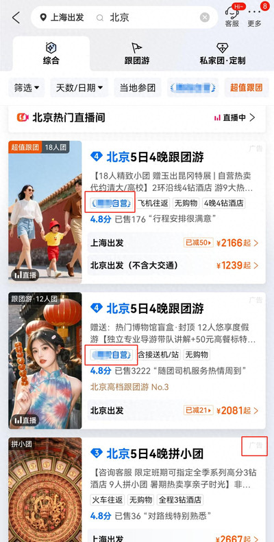 旅行社再不开门店，就被OTA玩死了