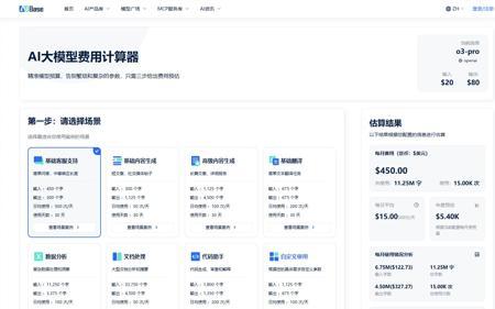 哪个大模型性价比？用这个 AI 大模型费用计算器轻松比价