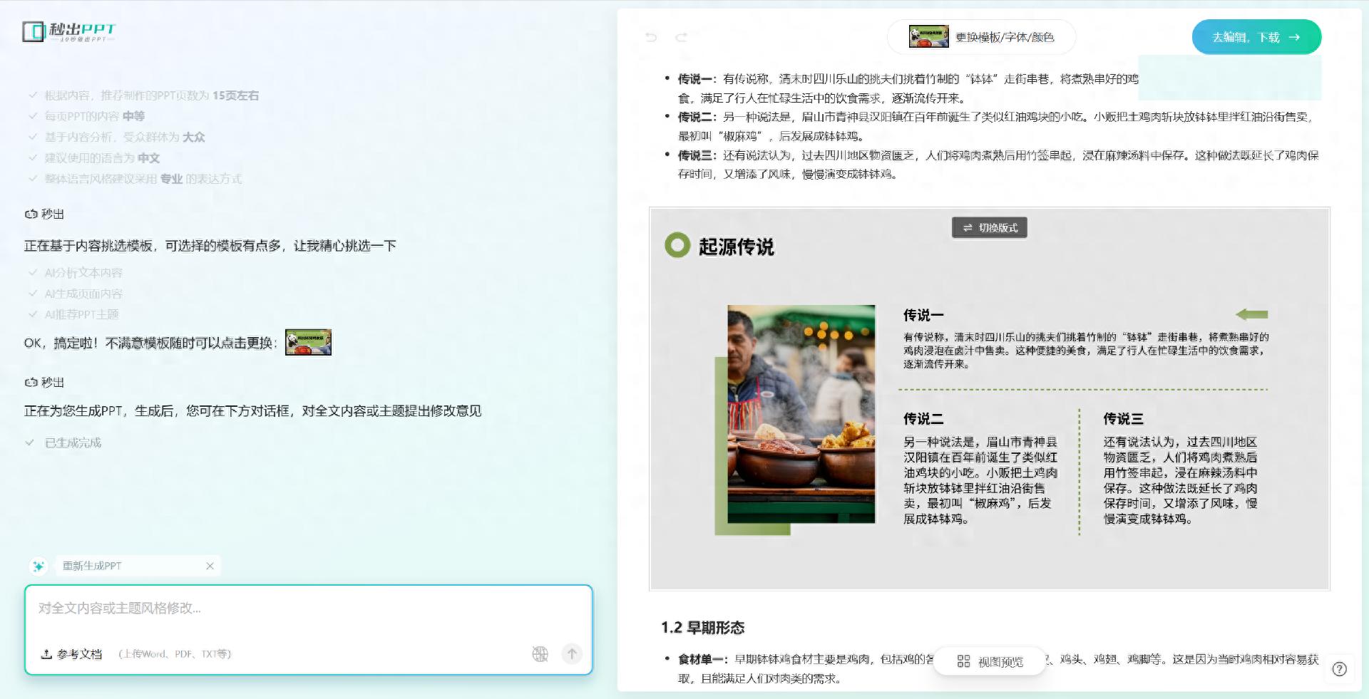 从0到完成，哪款AI PPT工具最省时？实测给你答案！