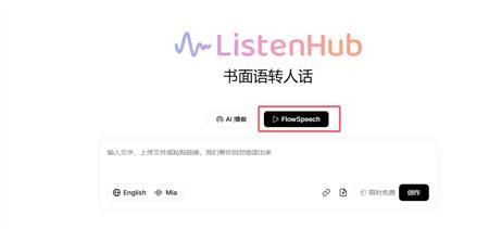 FlowSpeech：全球首个书面语转口语的 TTS