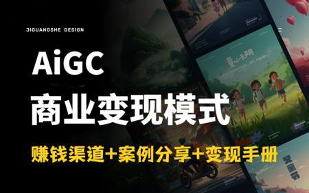 【AI商业变现】普通人如何用AI搞钱？14种变现途径+商业实战教学, Stable diffusion+midjourney  AI设计 AI商业 AI副业